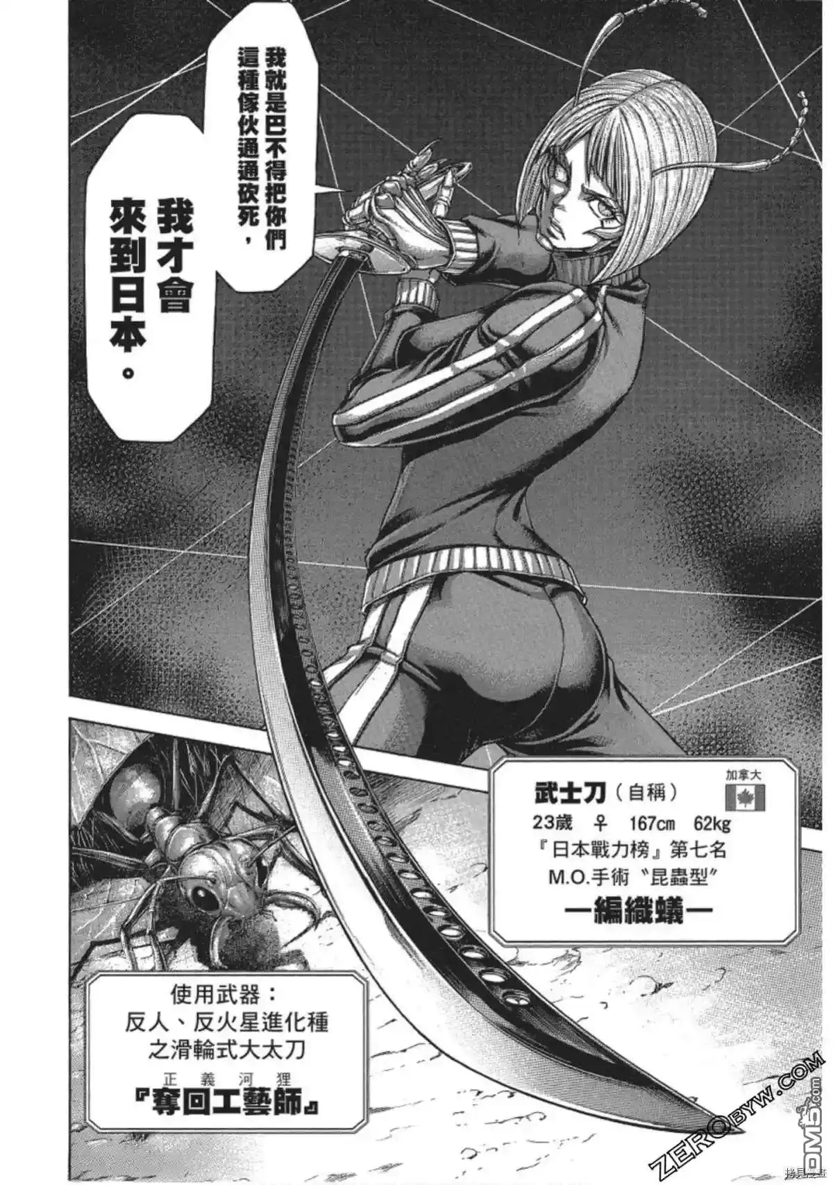 《火星异种》第207话 第18页