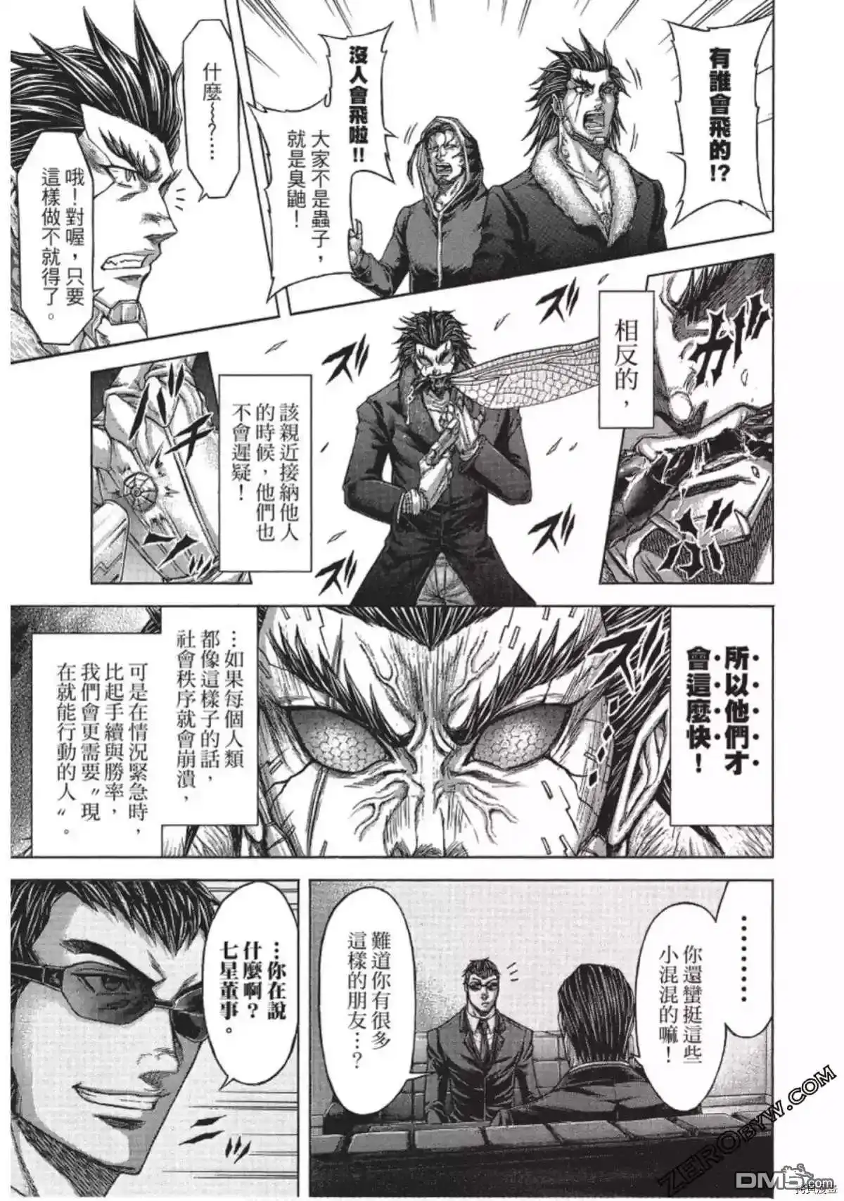《火星异种》第207话 第15页
