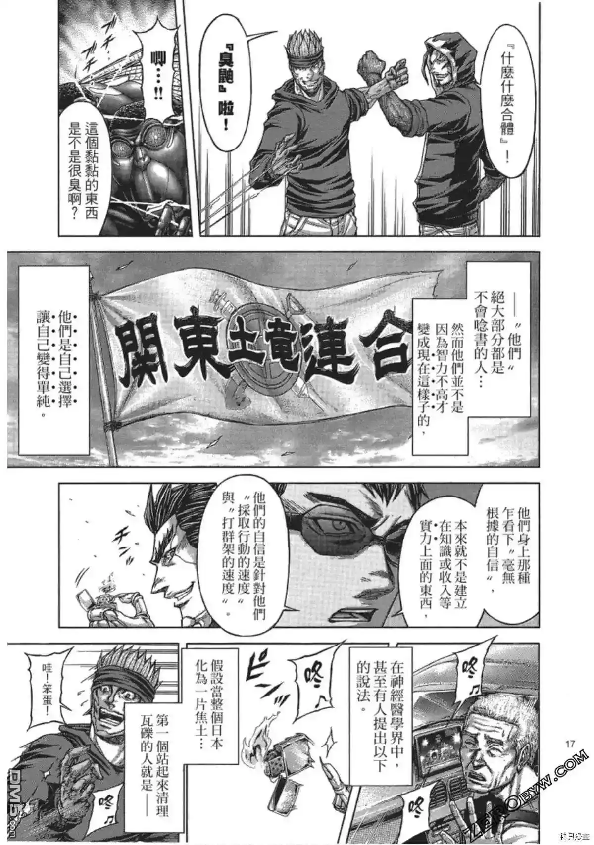 《火星异种》第207话 第11页