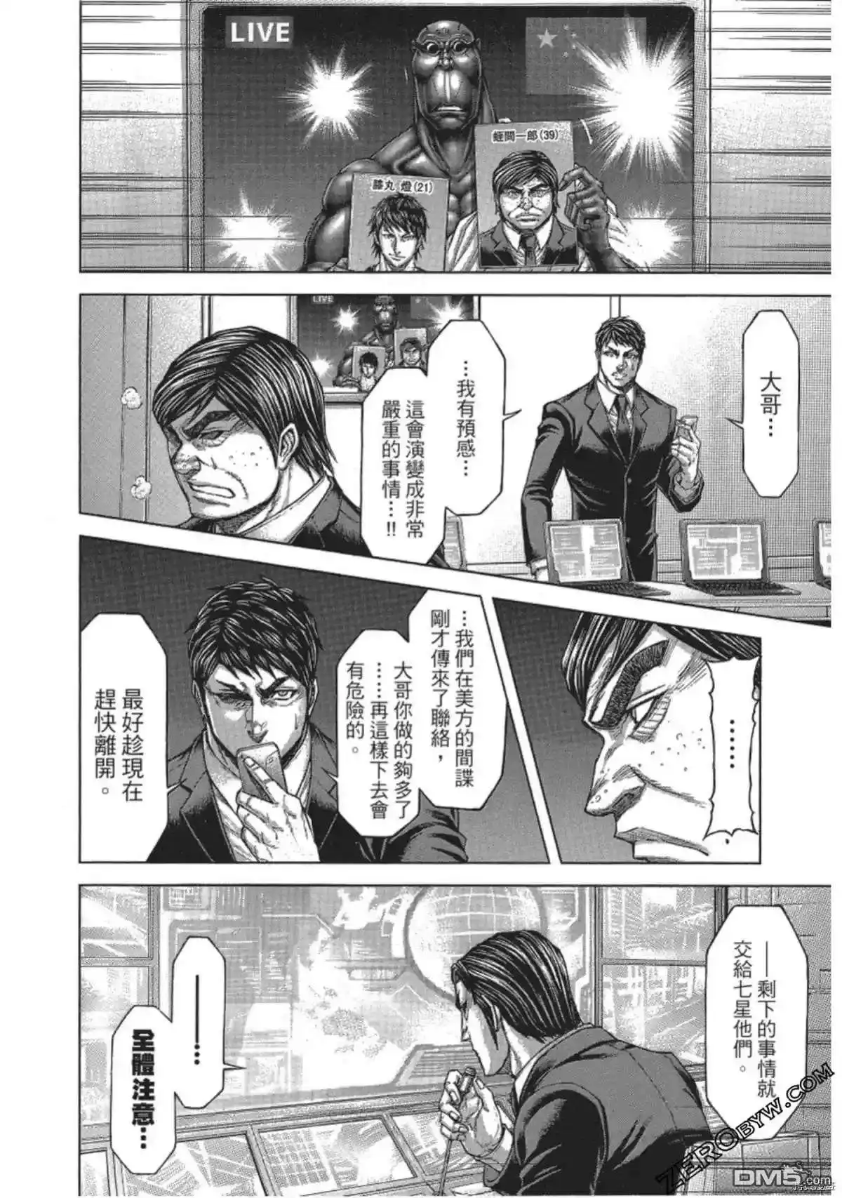 《火星异种》第207话 第4页