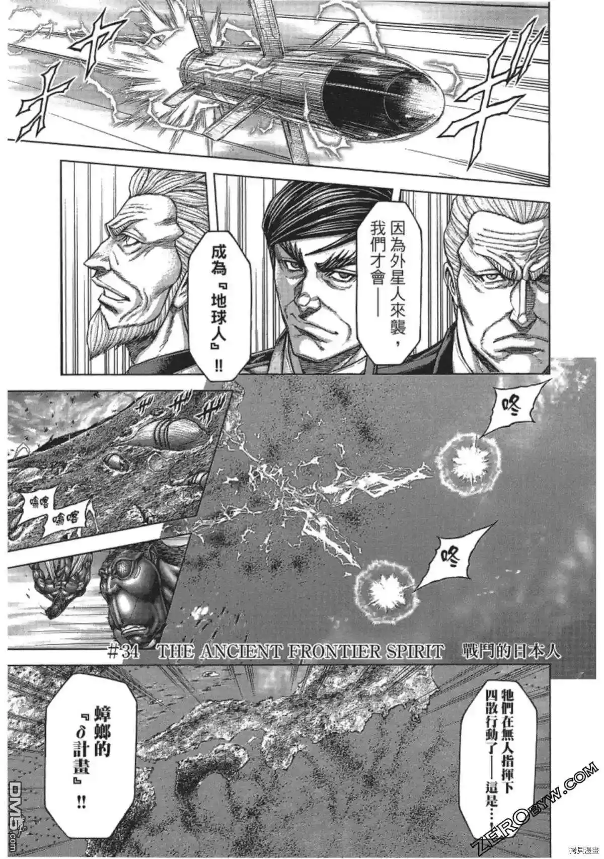 《火星异种》第207话 第1页