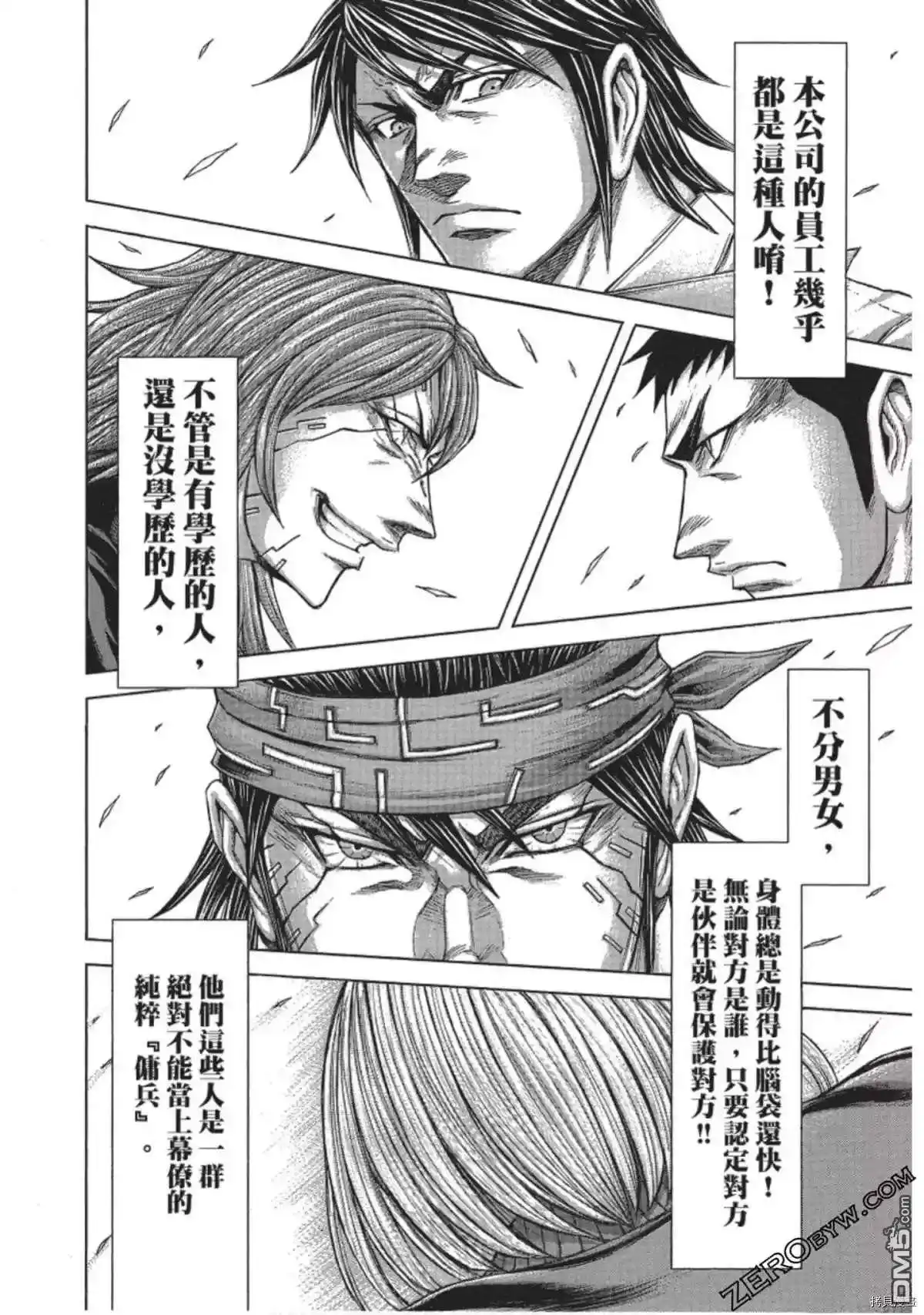 《火星异种》第207话 第16页