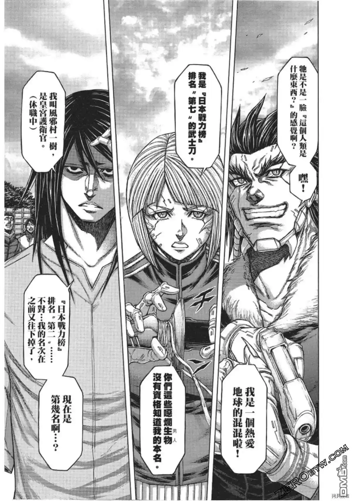 《火星异种》第207话 第3页