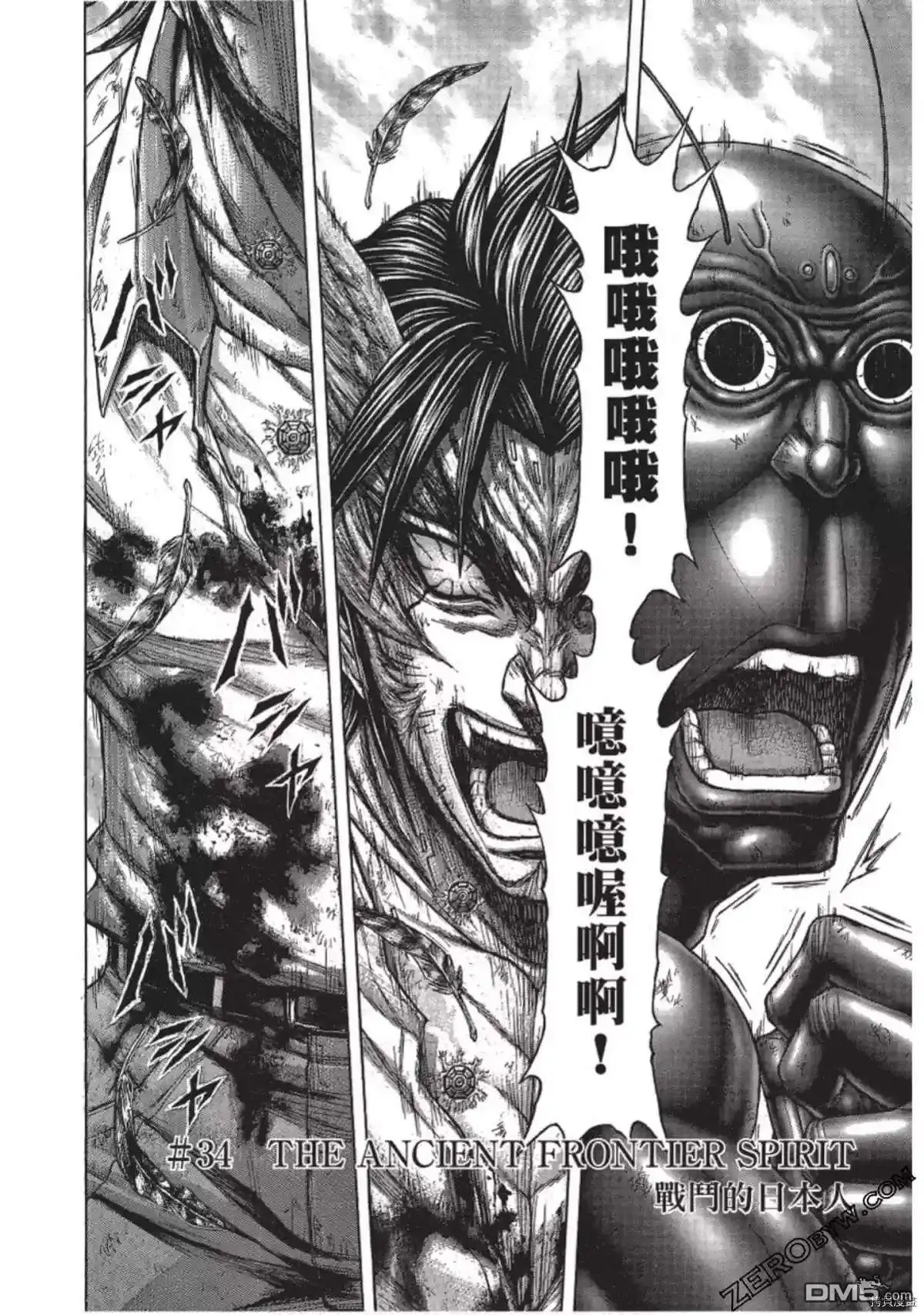 《火星异种》第207话 第2页