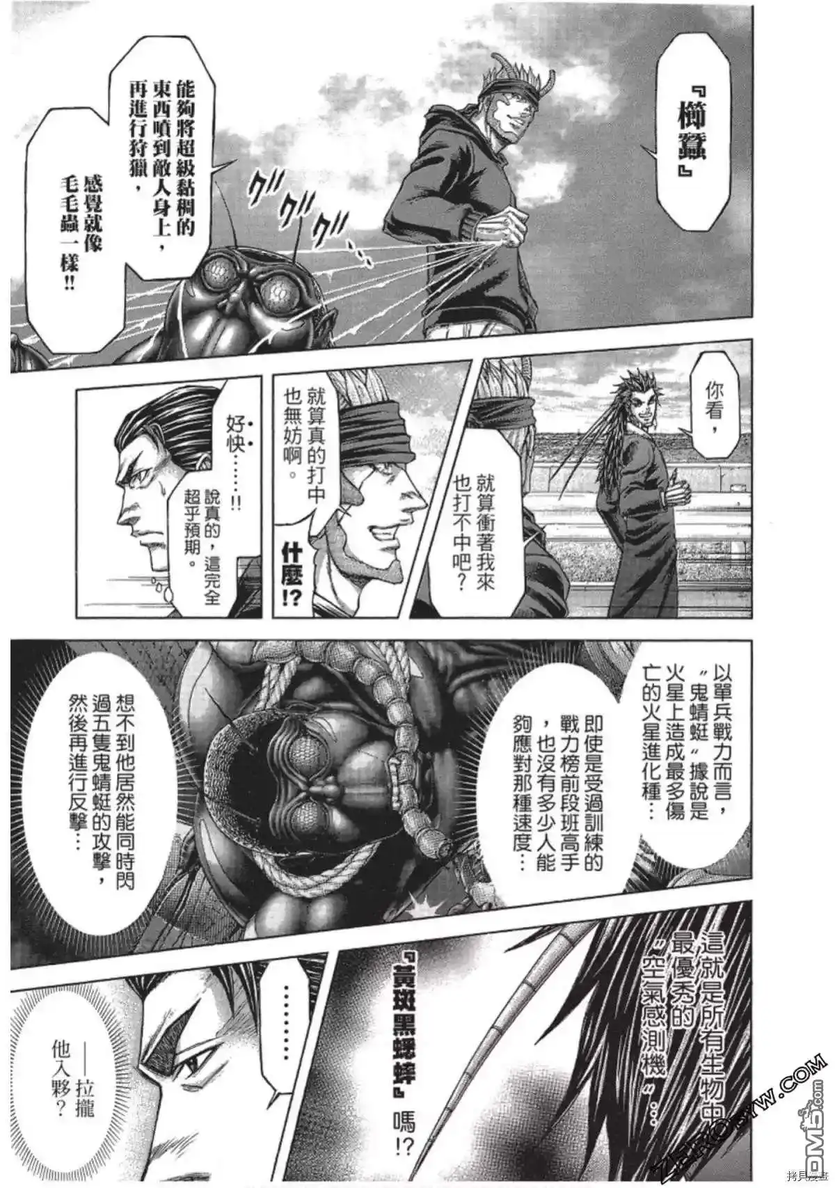 《火星异种》第207话 第9页