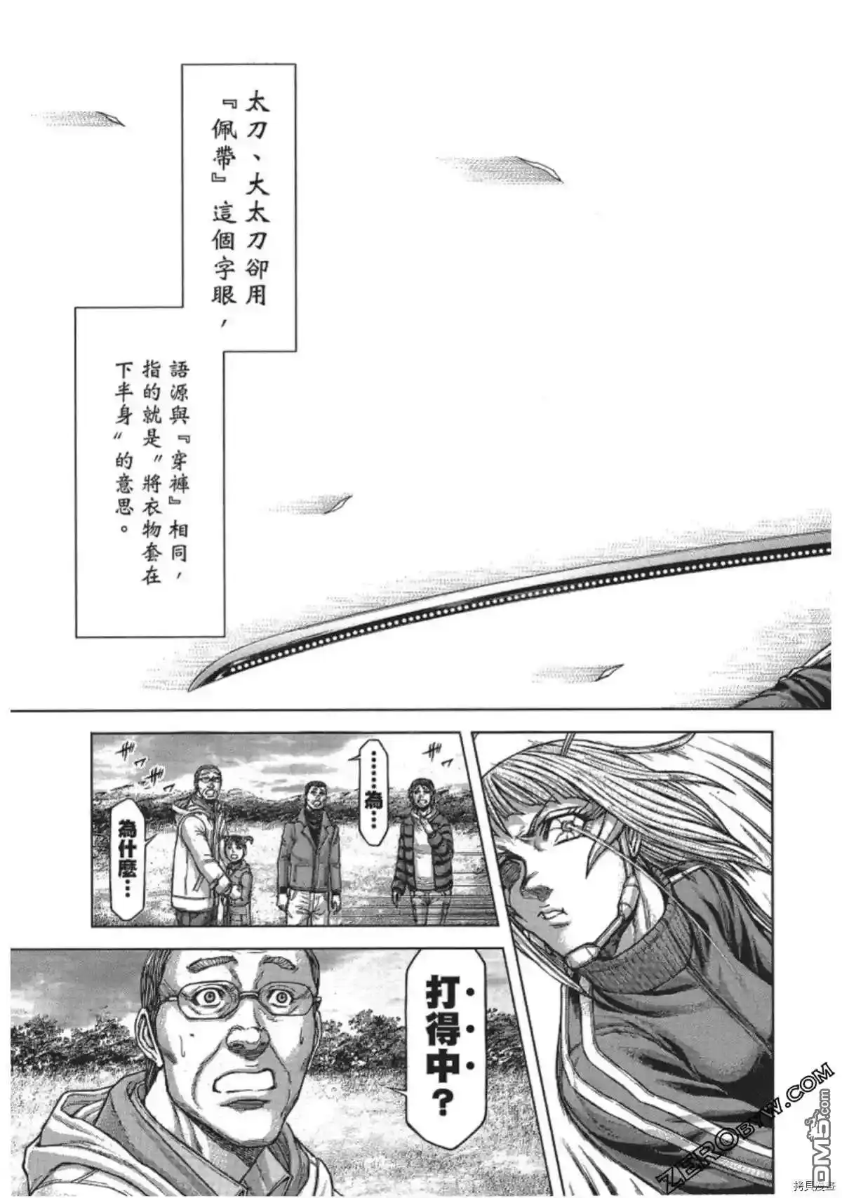 《火星异种》第208话 第3页