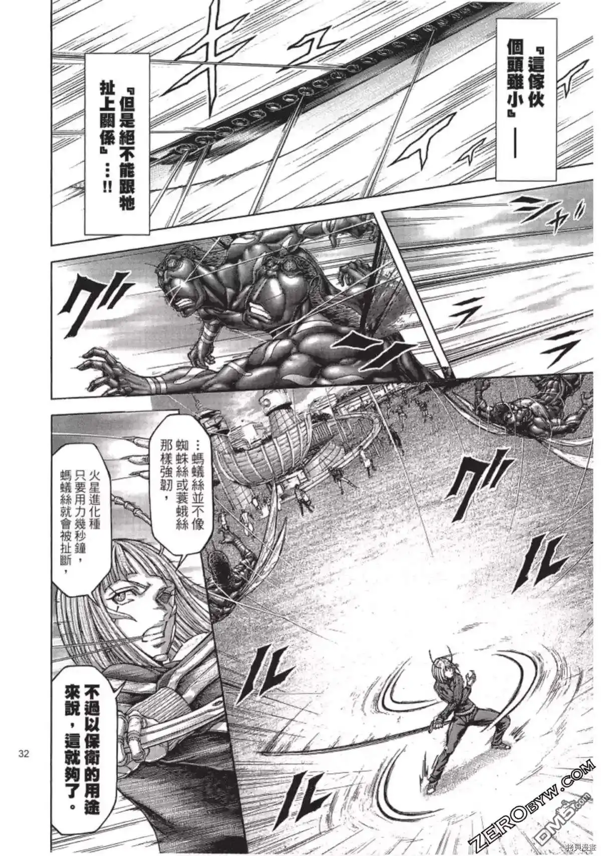 《火星异种》第208话 第8页