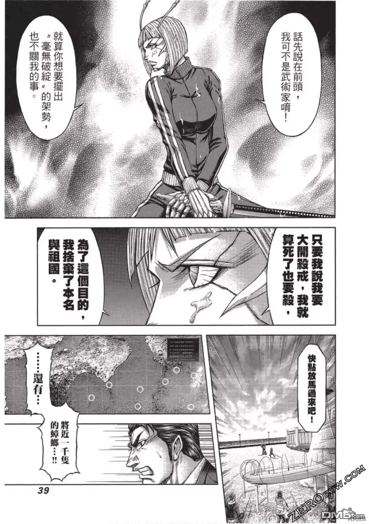 《火星异种》第208话 第15页