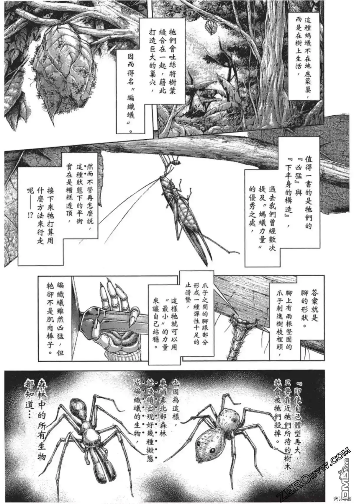 《火星异种》第208话 第7页