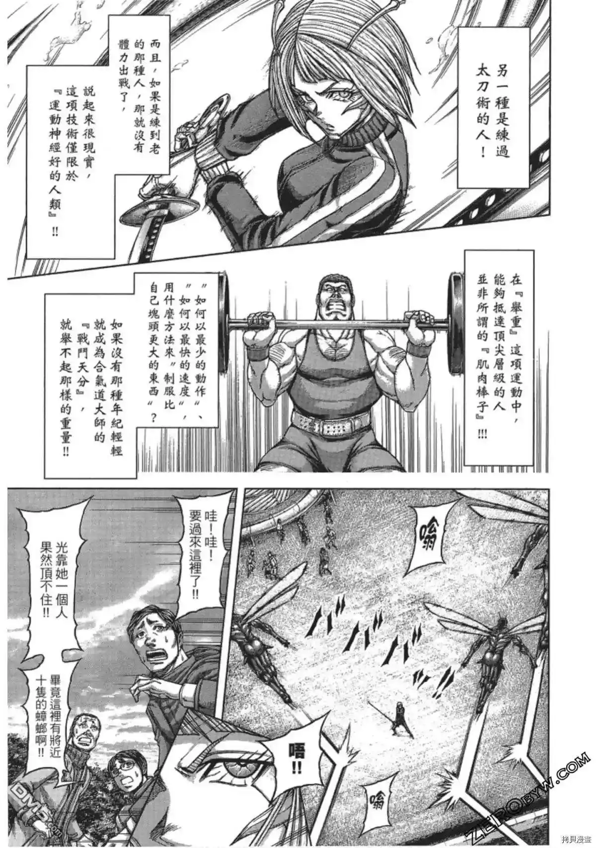 《火星异种》第208话 第5页
