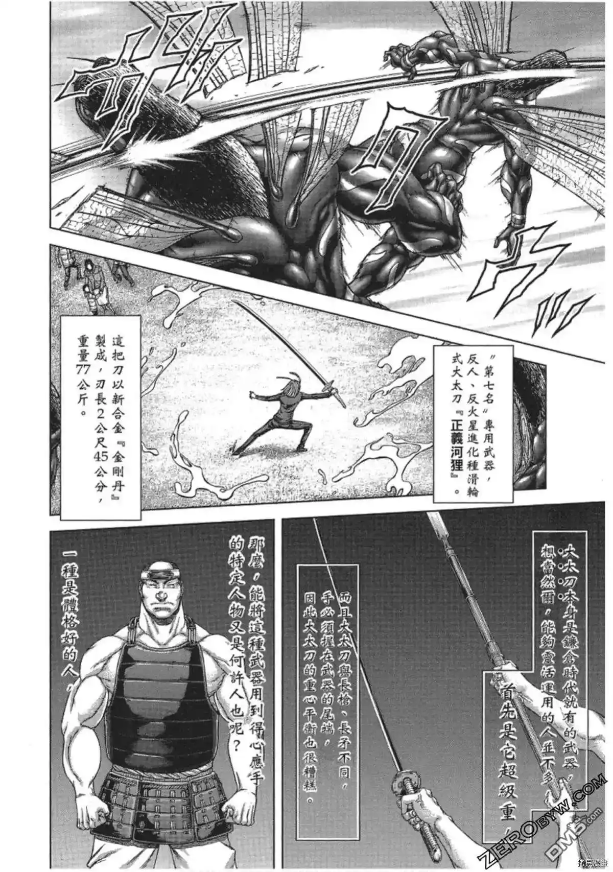《火星异种》第208话 第4页