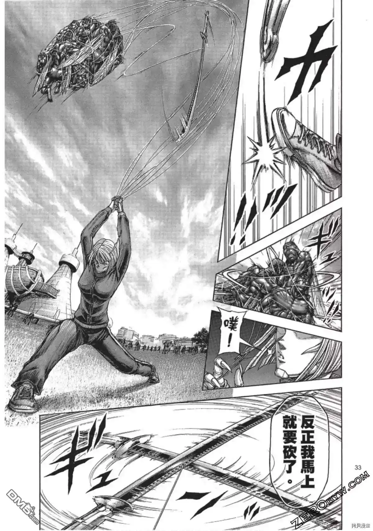 《火星异种》第208话 第9页
