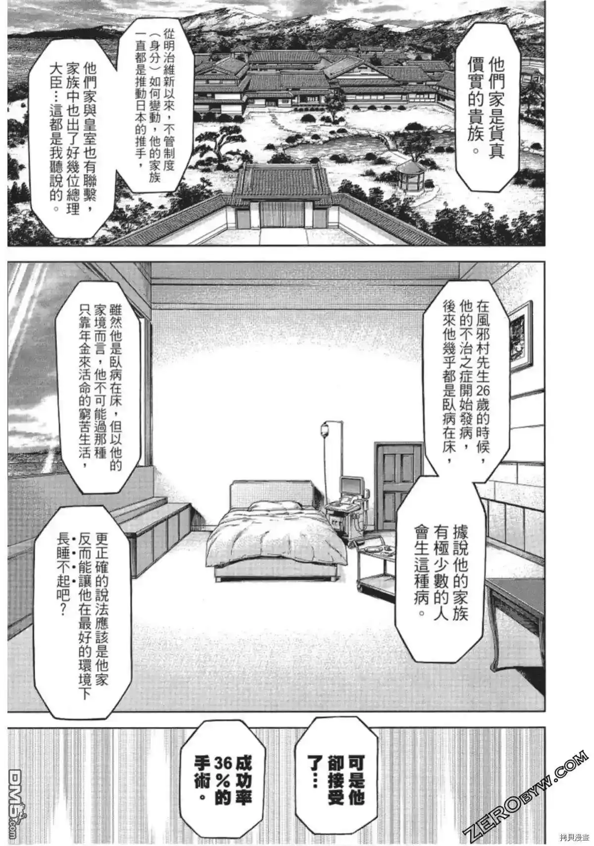 《火星异种》第210话 第7页
