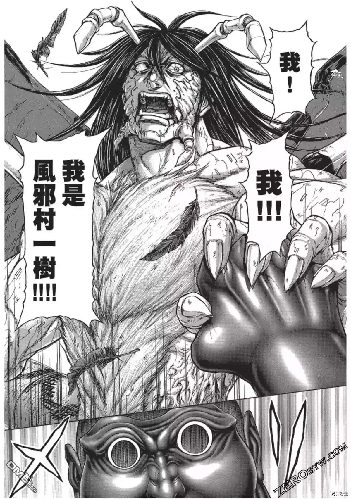 《火星异种》第210话 第13页