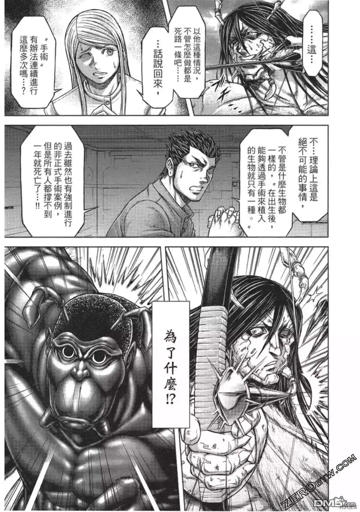 《火星异种》第210话 第9页