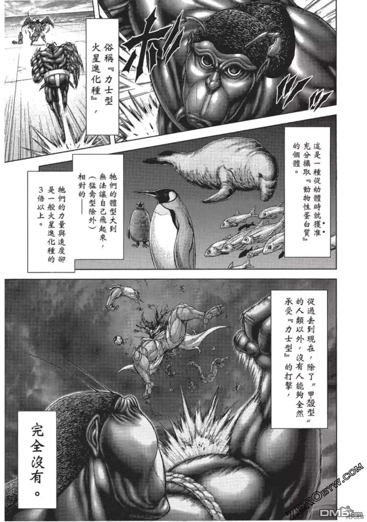 《火星异种》第210话 第3页