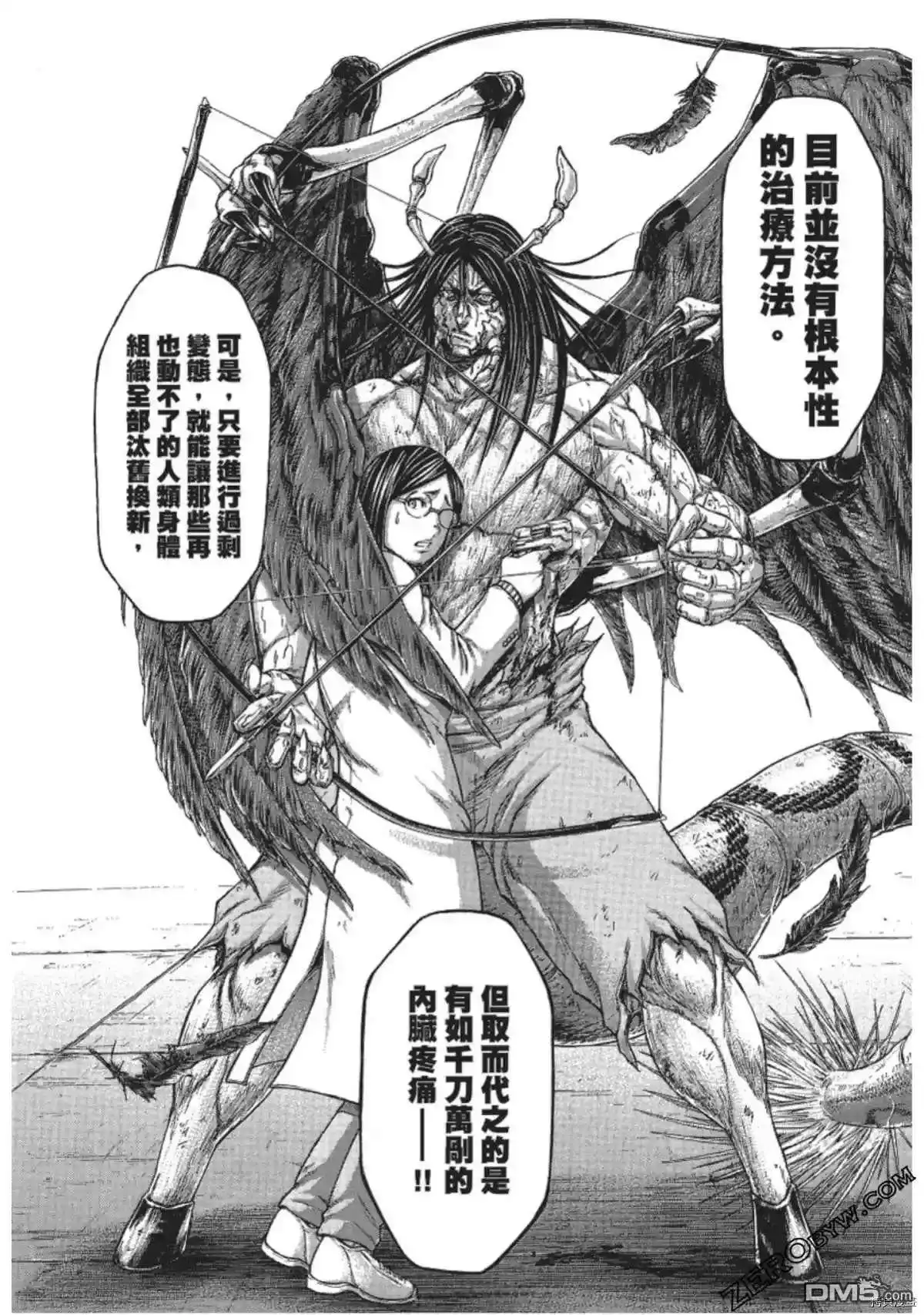 《火星异种》第210话 第8页