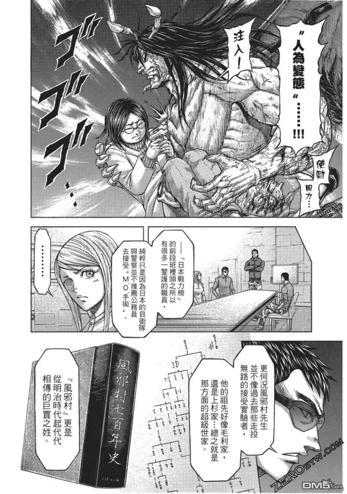 《火星异种》第210话 第6页