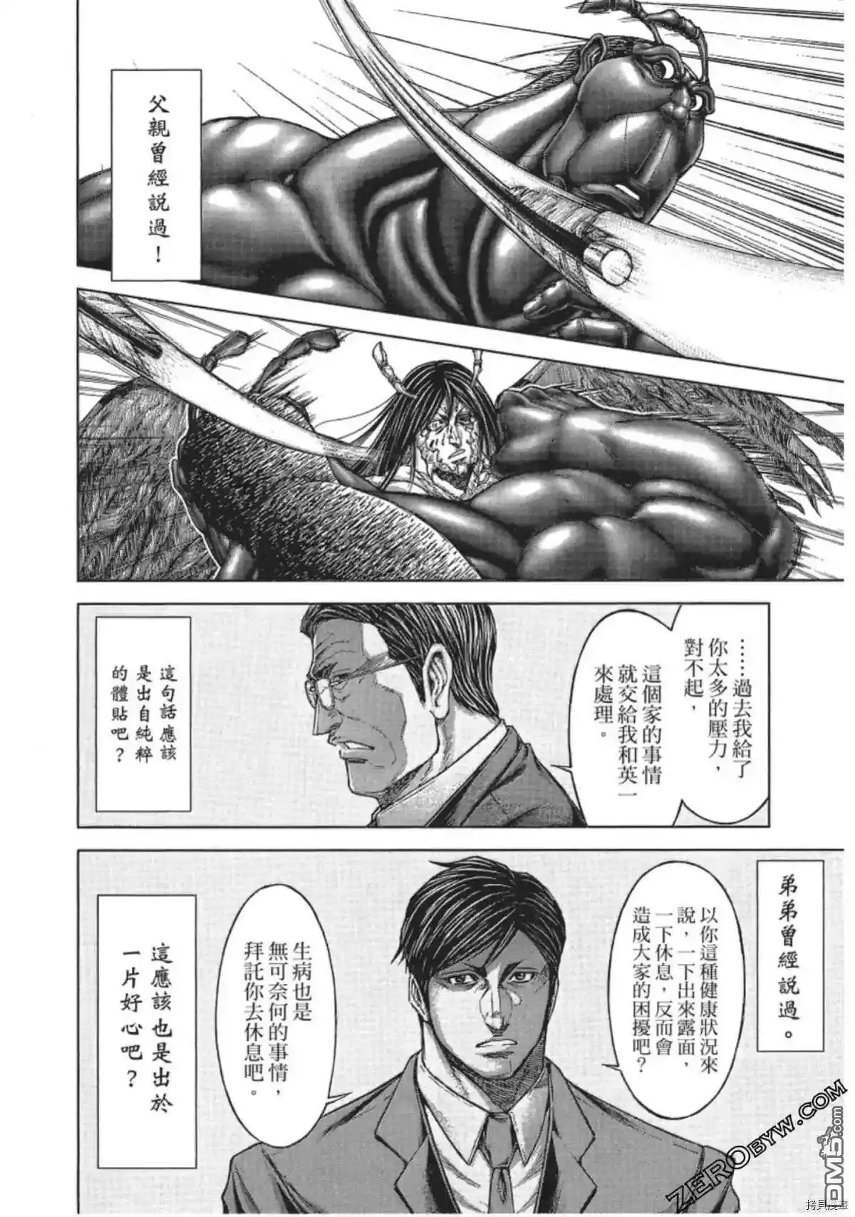 《火星异种》第210话 第10页