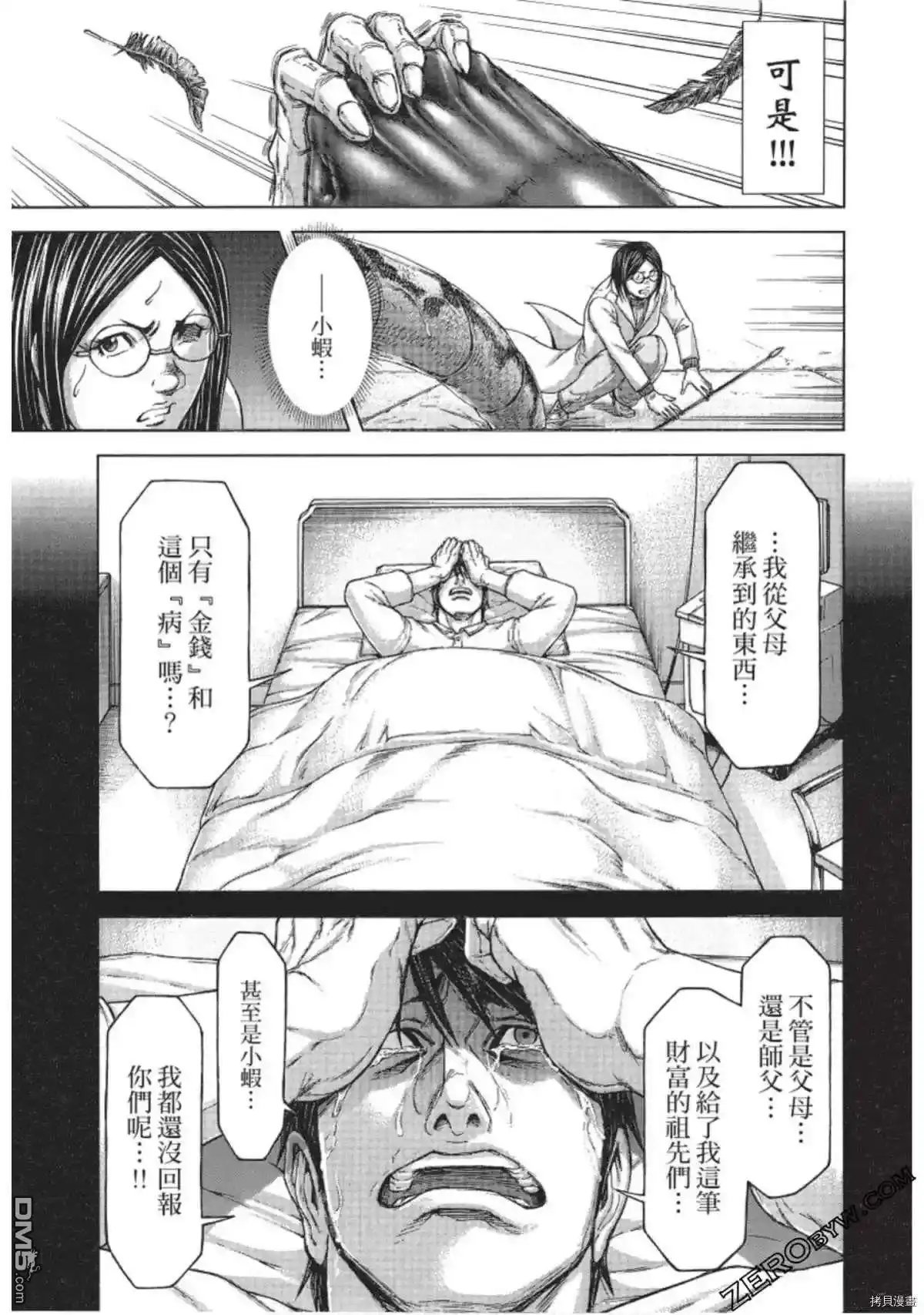 《火星异种》第210话 第11页