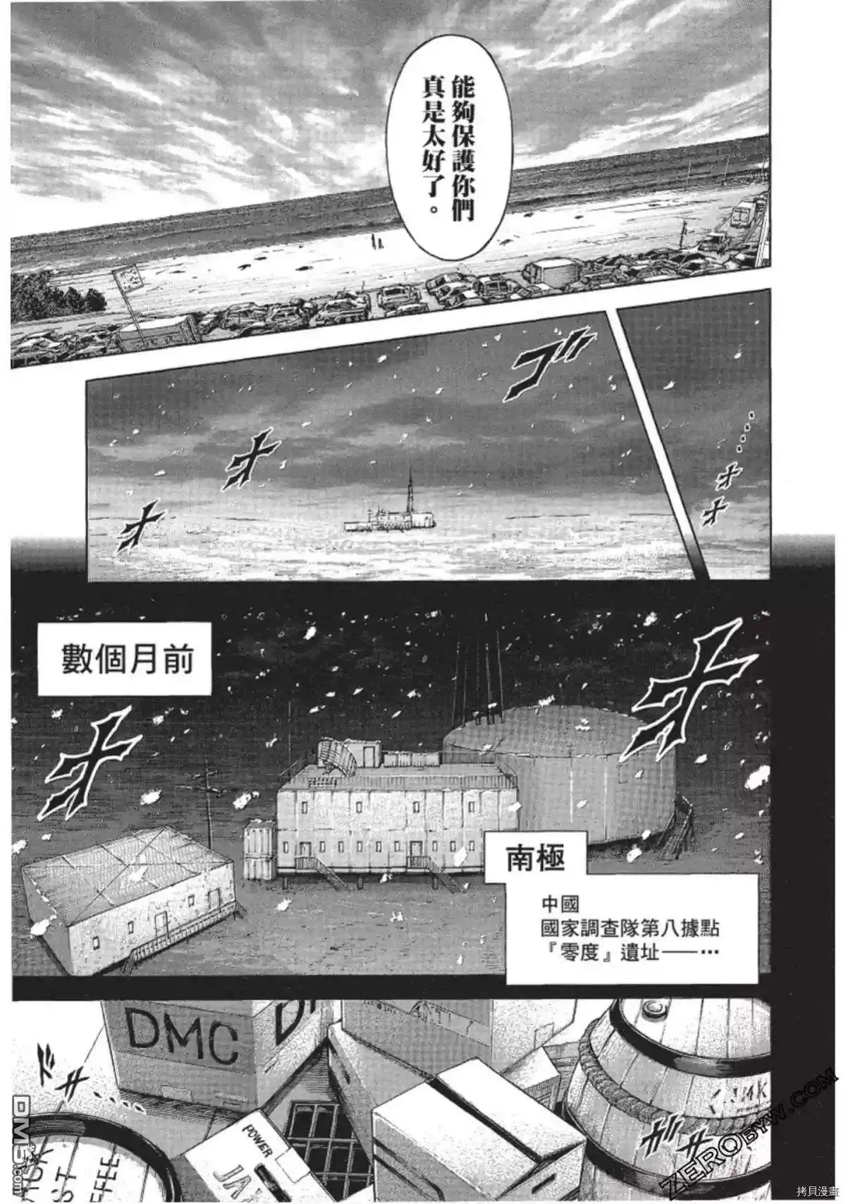 《火星异种》第211话 第6页