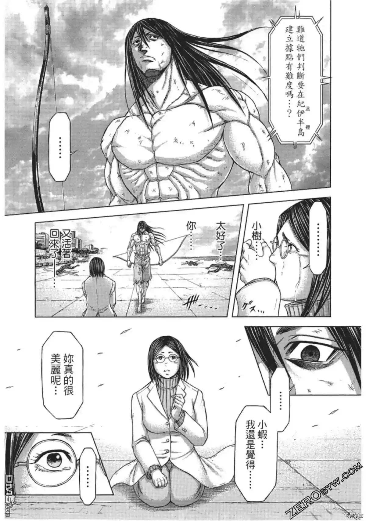《火星异种》第211话 第4页
