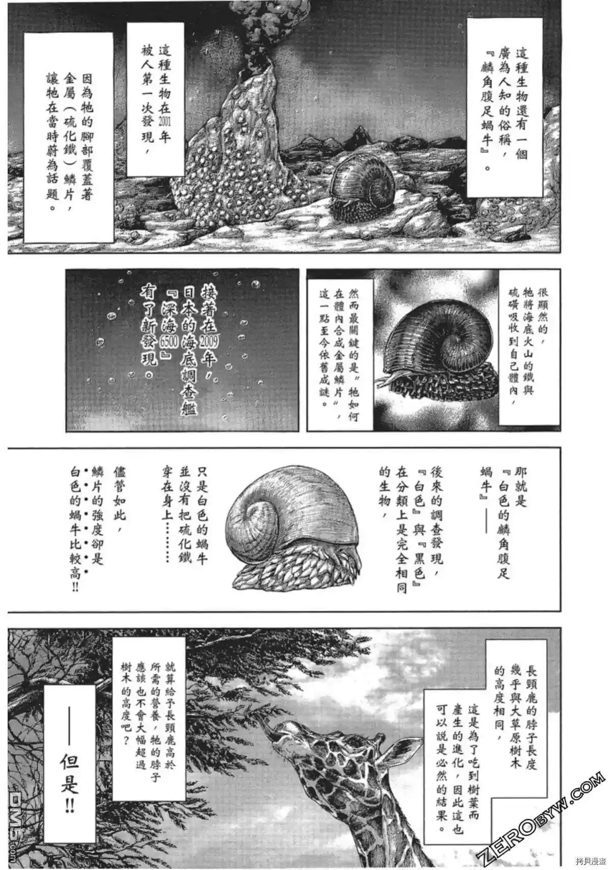 《火星异种》第211话 第10页