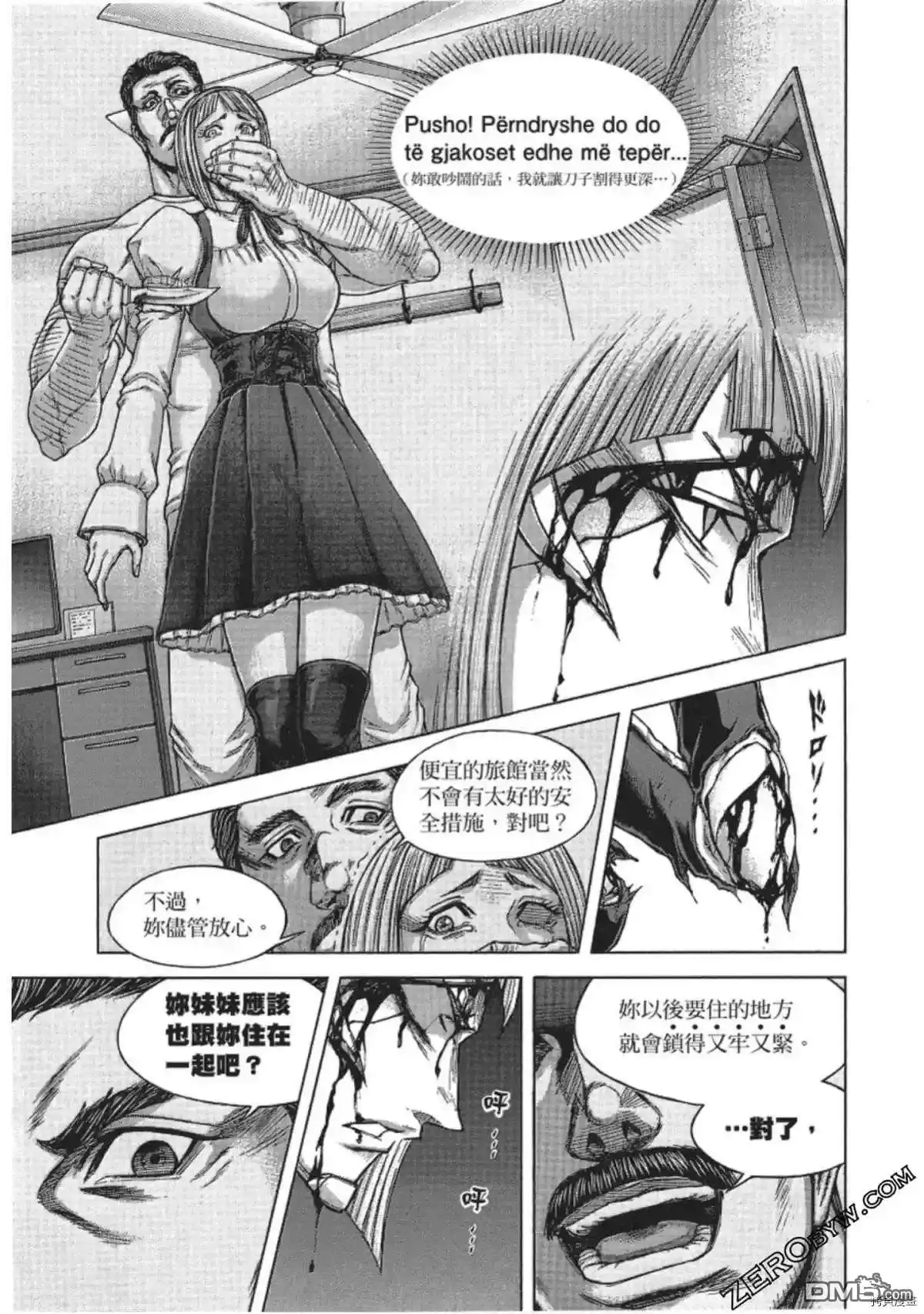 《火星异种》第211话 第12页
