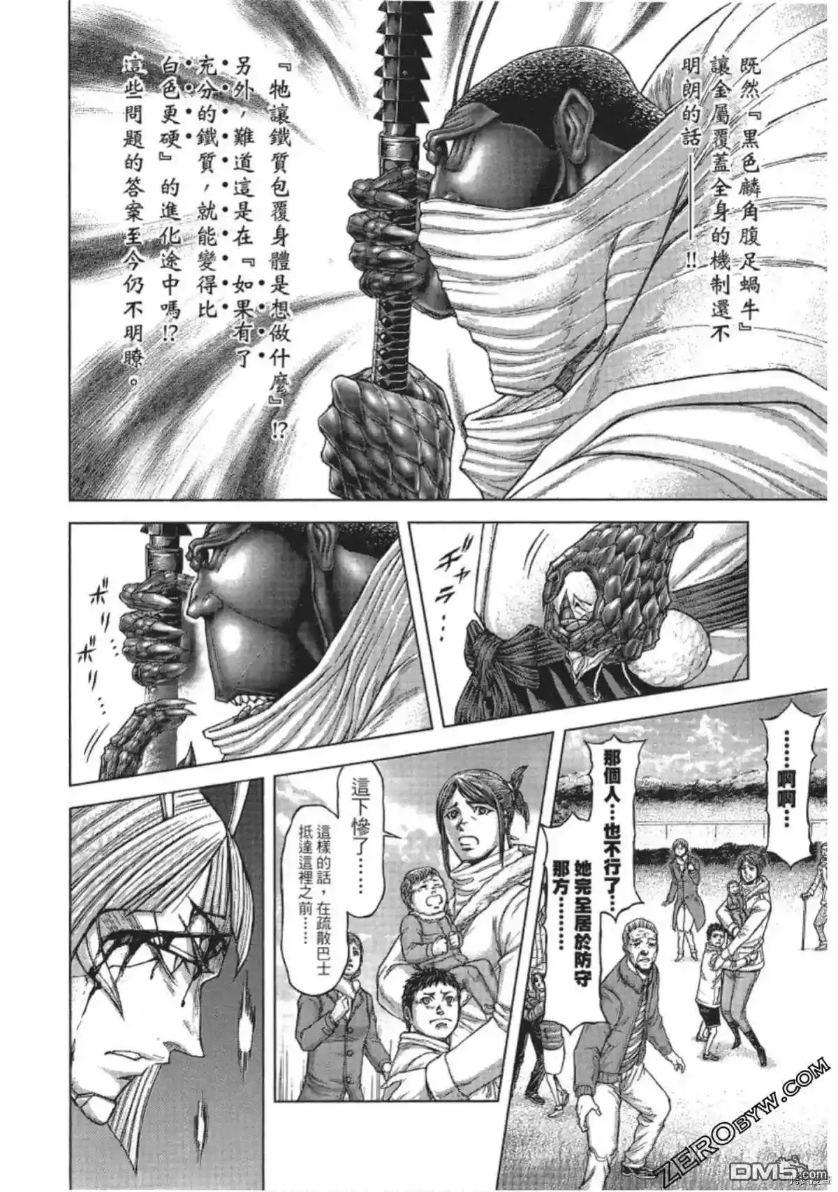 《火星异种》第211话 第11页
