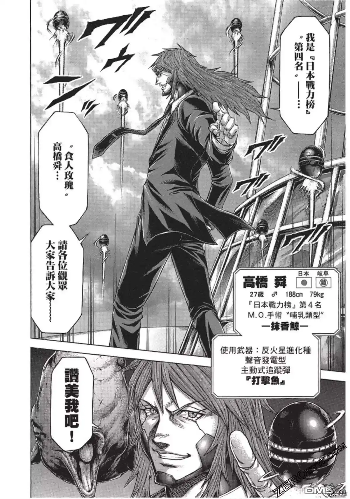 《火星异种》第211话 第19页