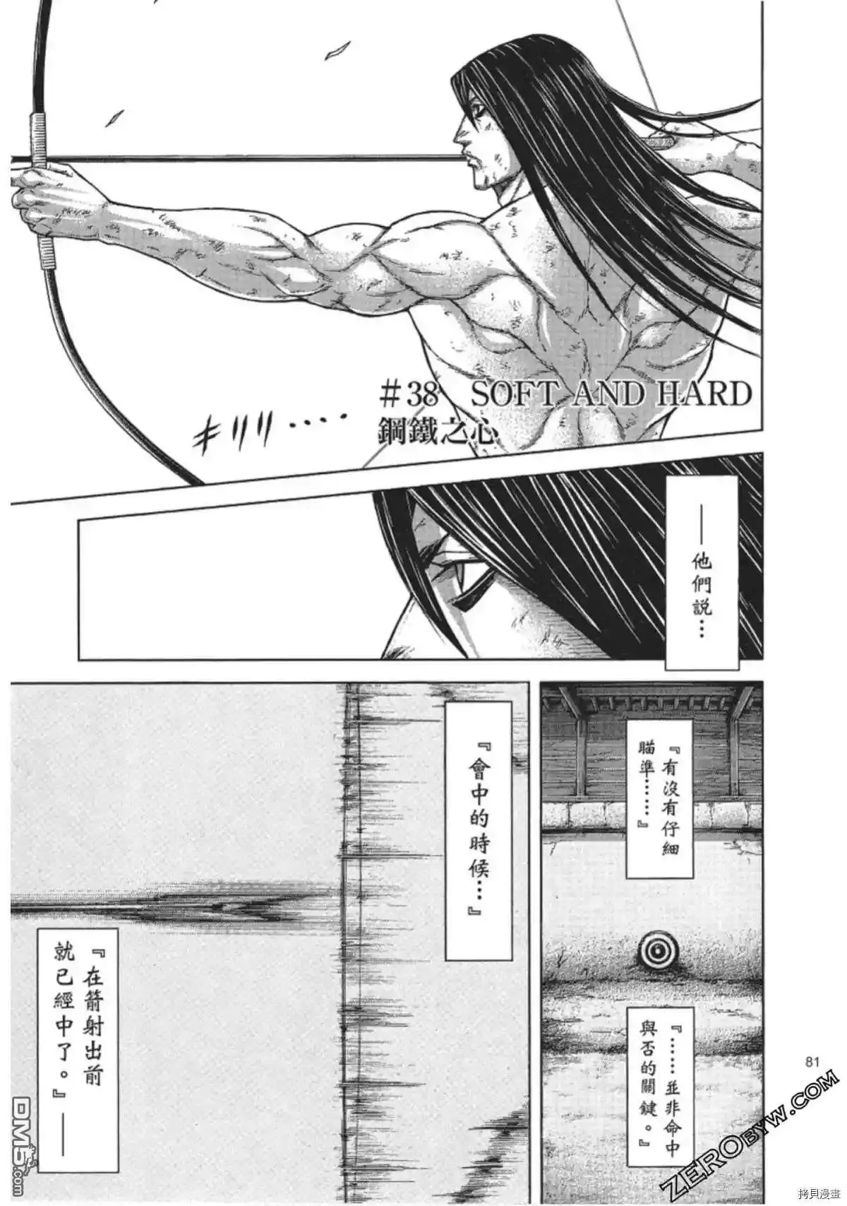 《火星异种》第211话 第2页