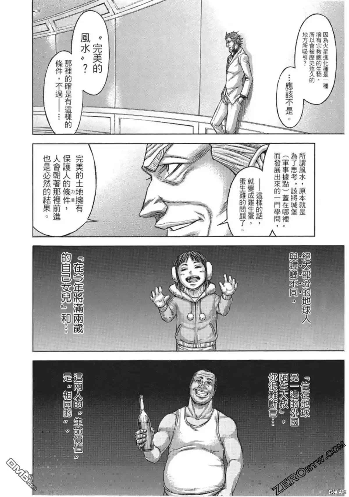 《火星异种》第213话 第9页