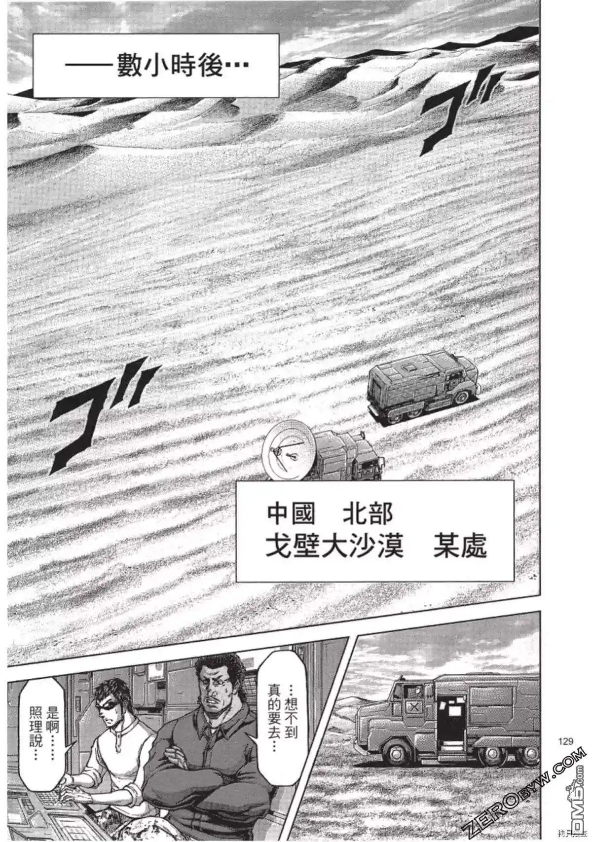 《火星异种》第213话 第12页