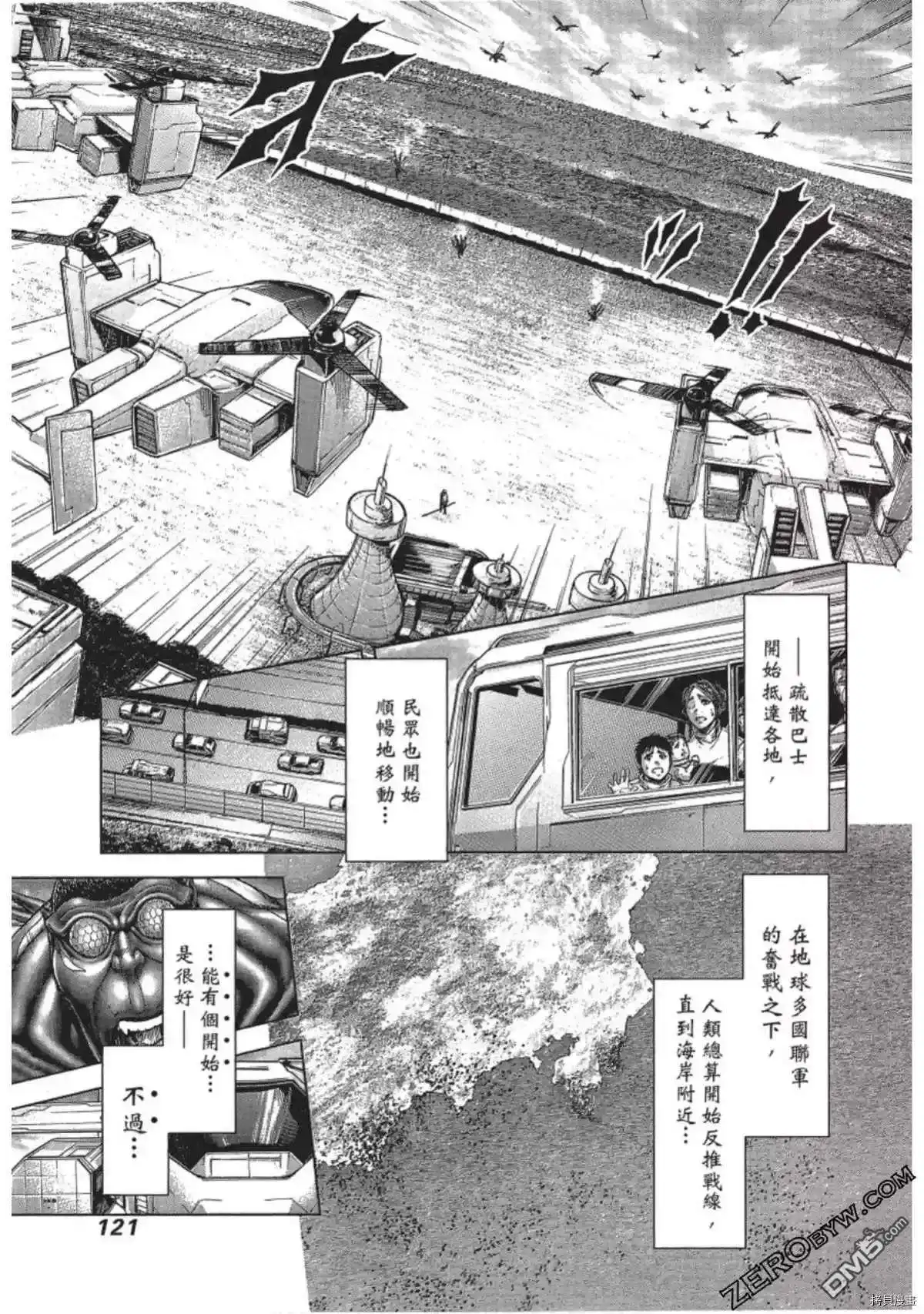 《火星异种》第213话 第4页