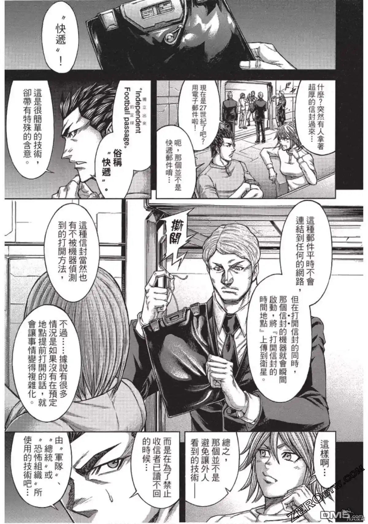 《火星异种》第213话 第2页
