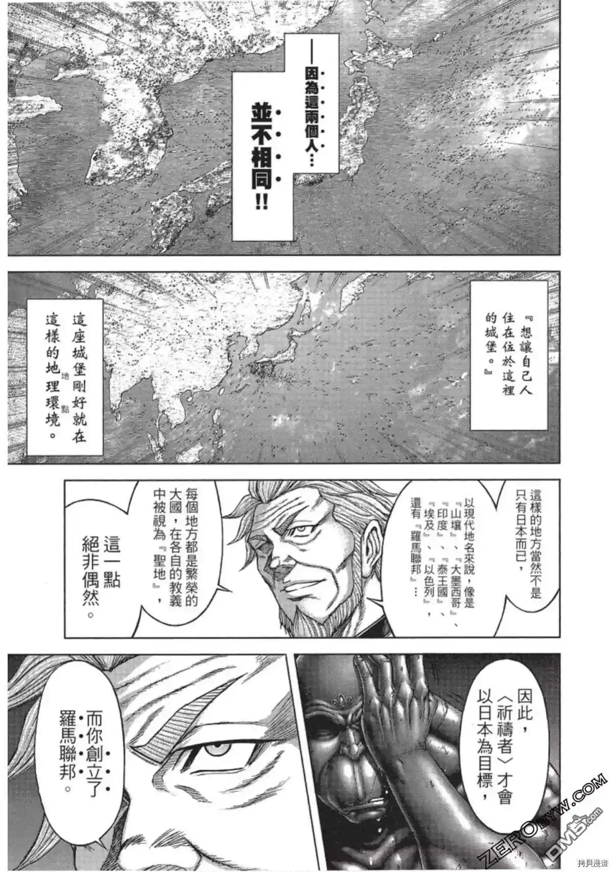 《火星异种》第213话 第10页