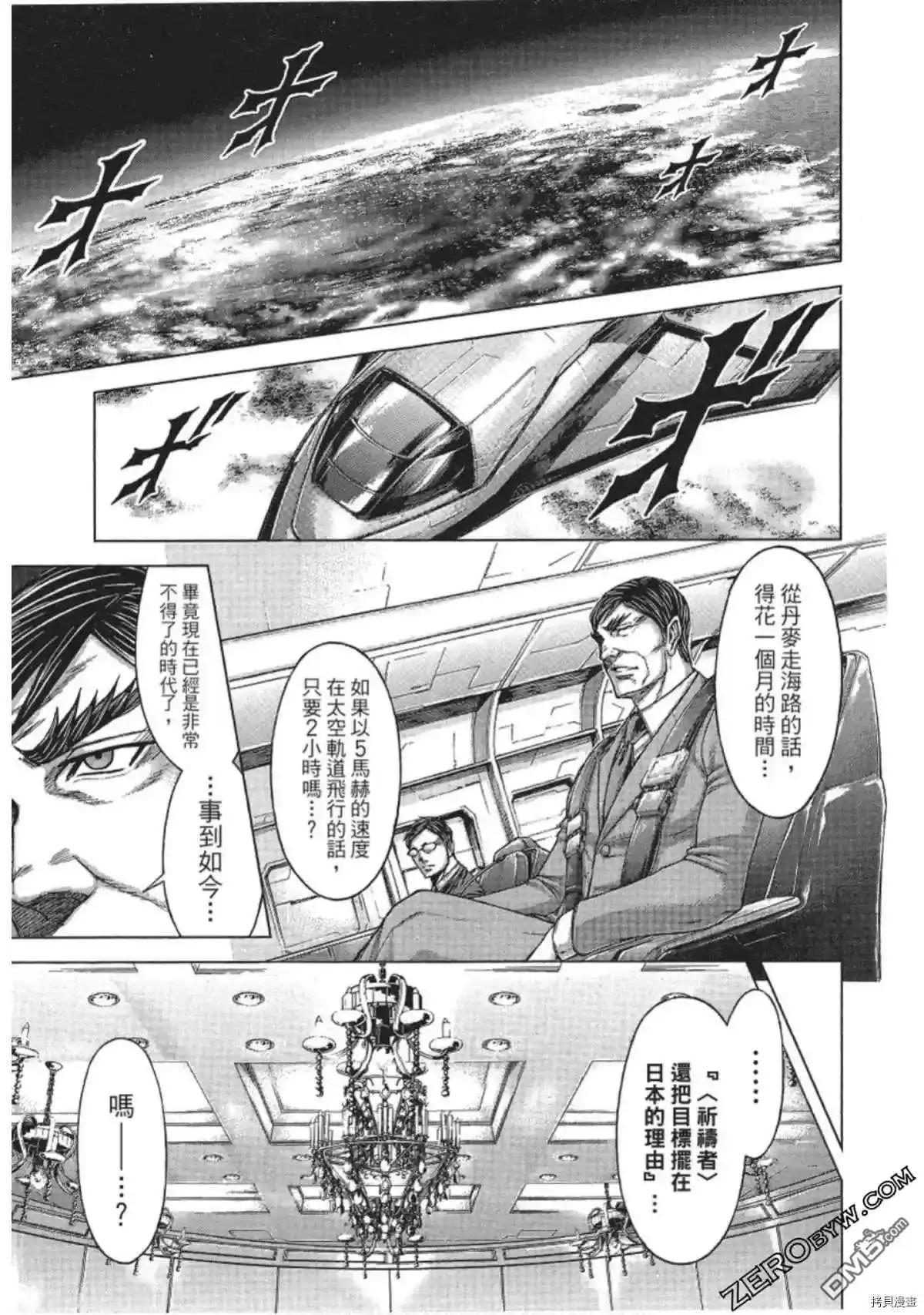 《火星异种》第213话 第8页