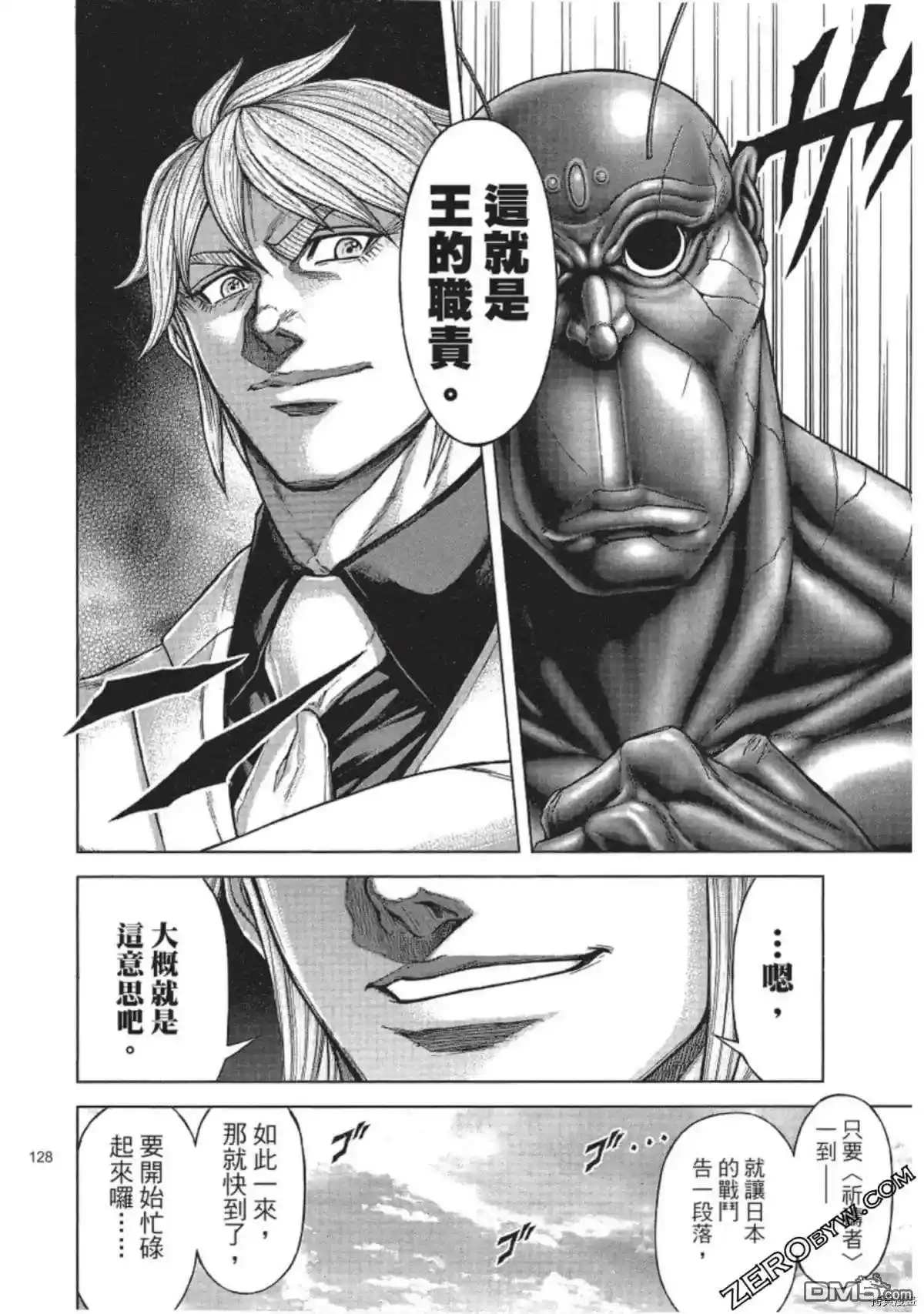 《火星异种》第213话 第11页