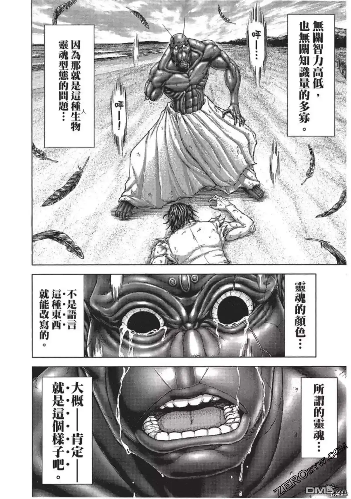 《火星异种》第213话 第7页
