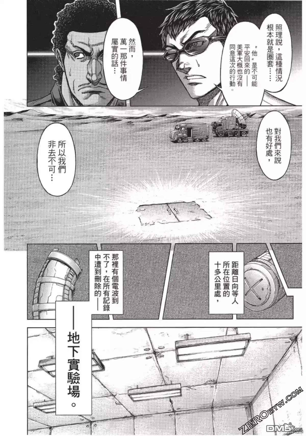 《火星异种》第213话 第13页
