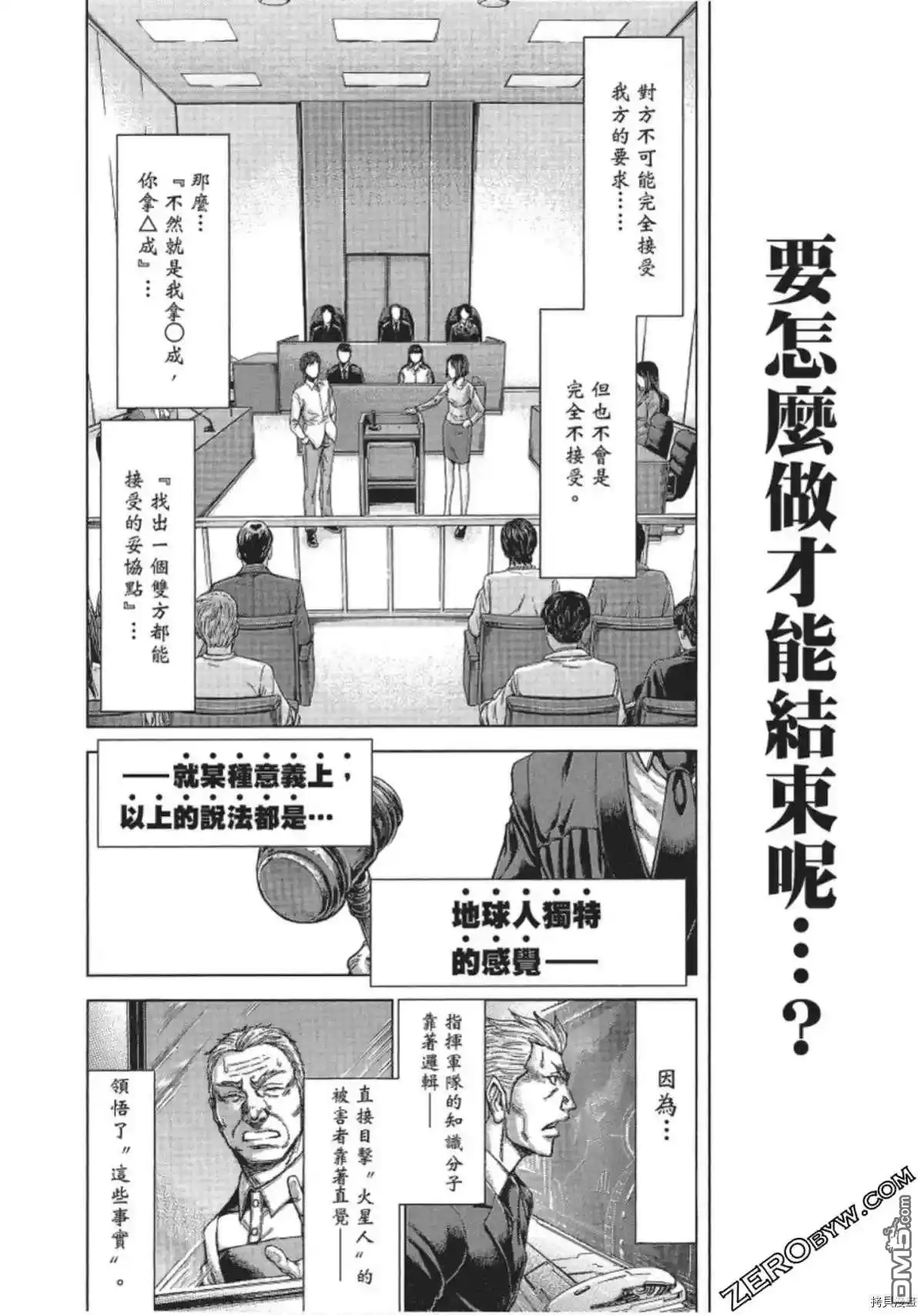 《火星异种》第213话 第5页