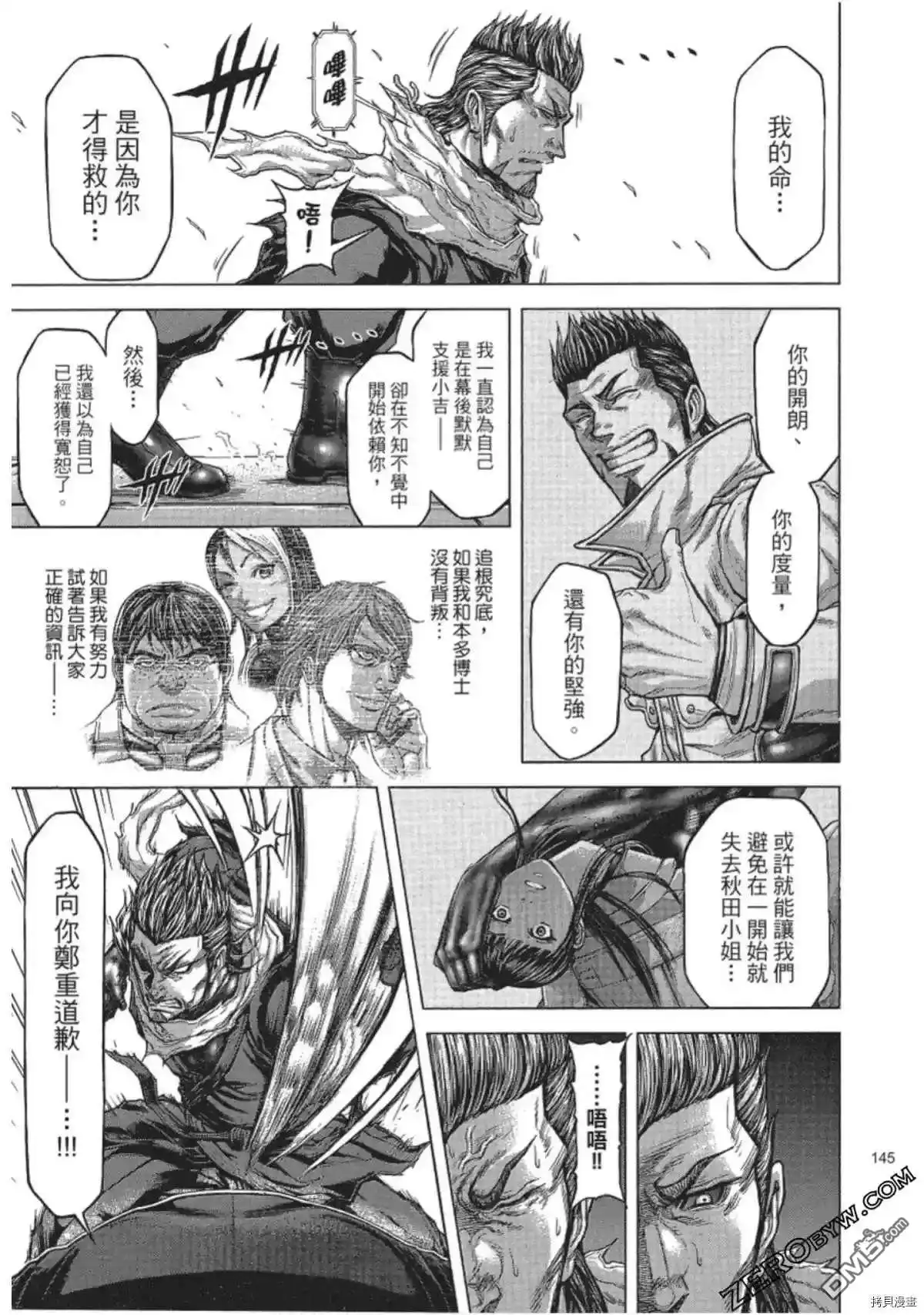 《火星异种》第214话 第9页