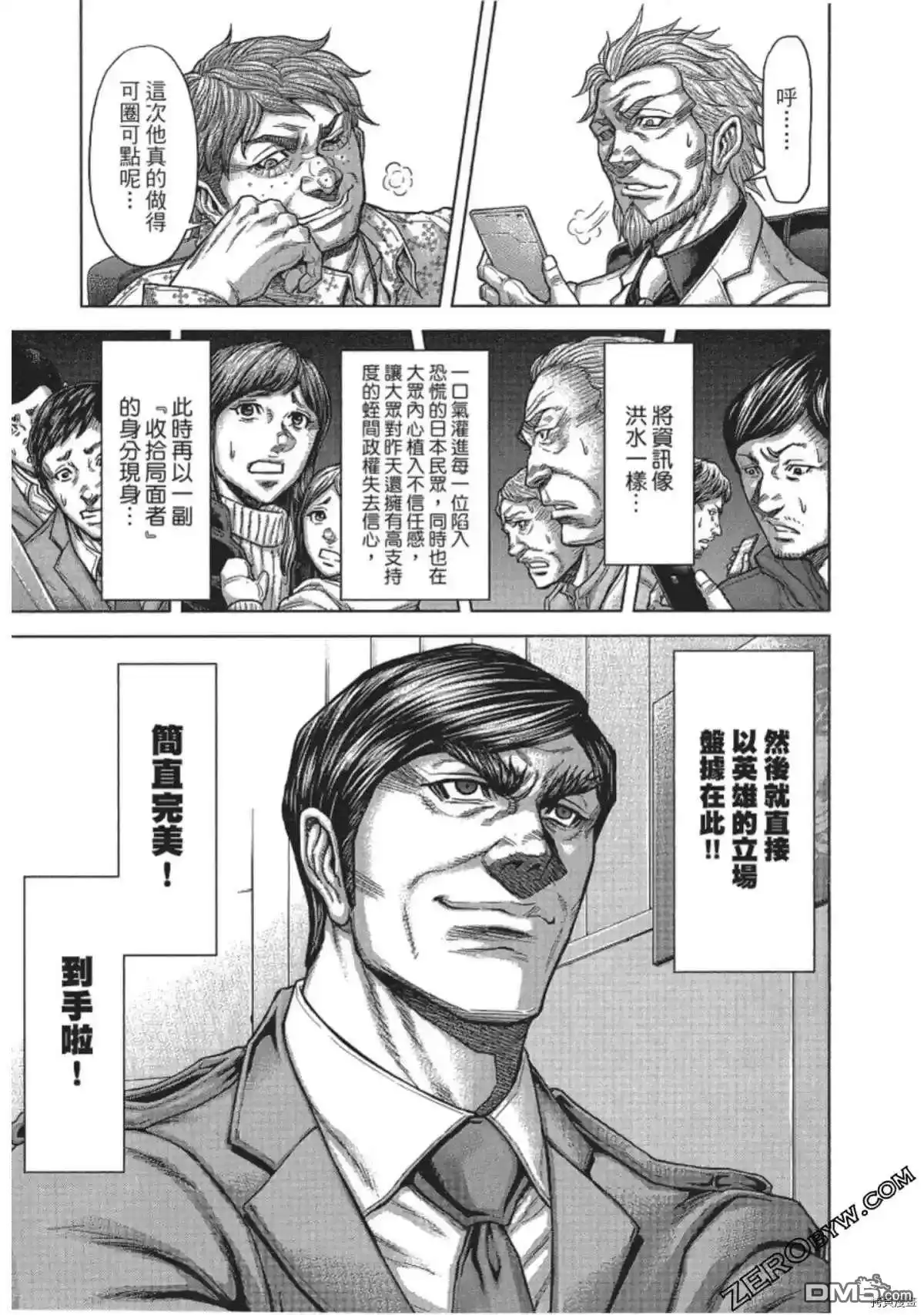 《火星异种》第214话 第37页