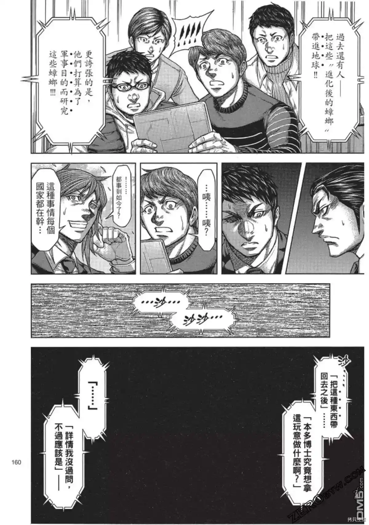 《火星异种》第214话 第24页