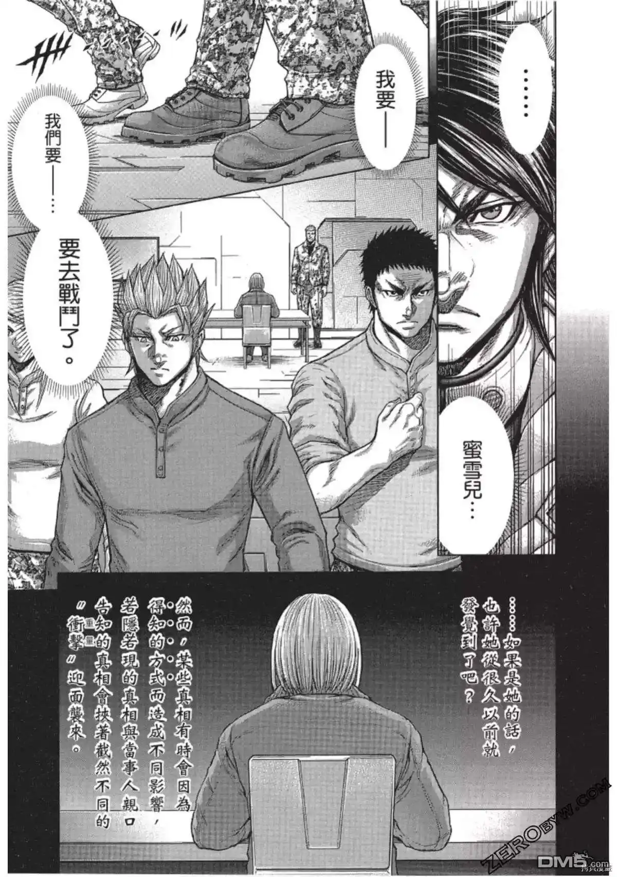 《火星异种》第214话 第5页