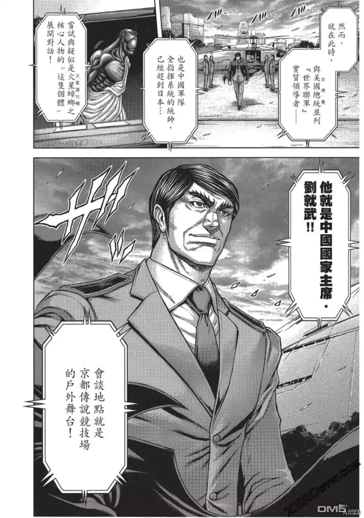 《火星异种》第214话 第32页