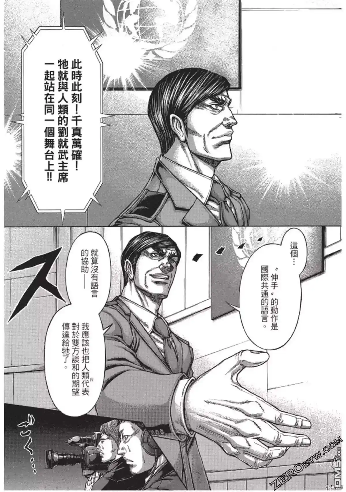 《火星异种》第214话 第35页