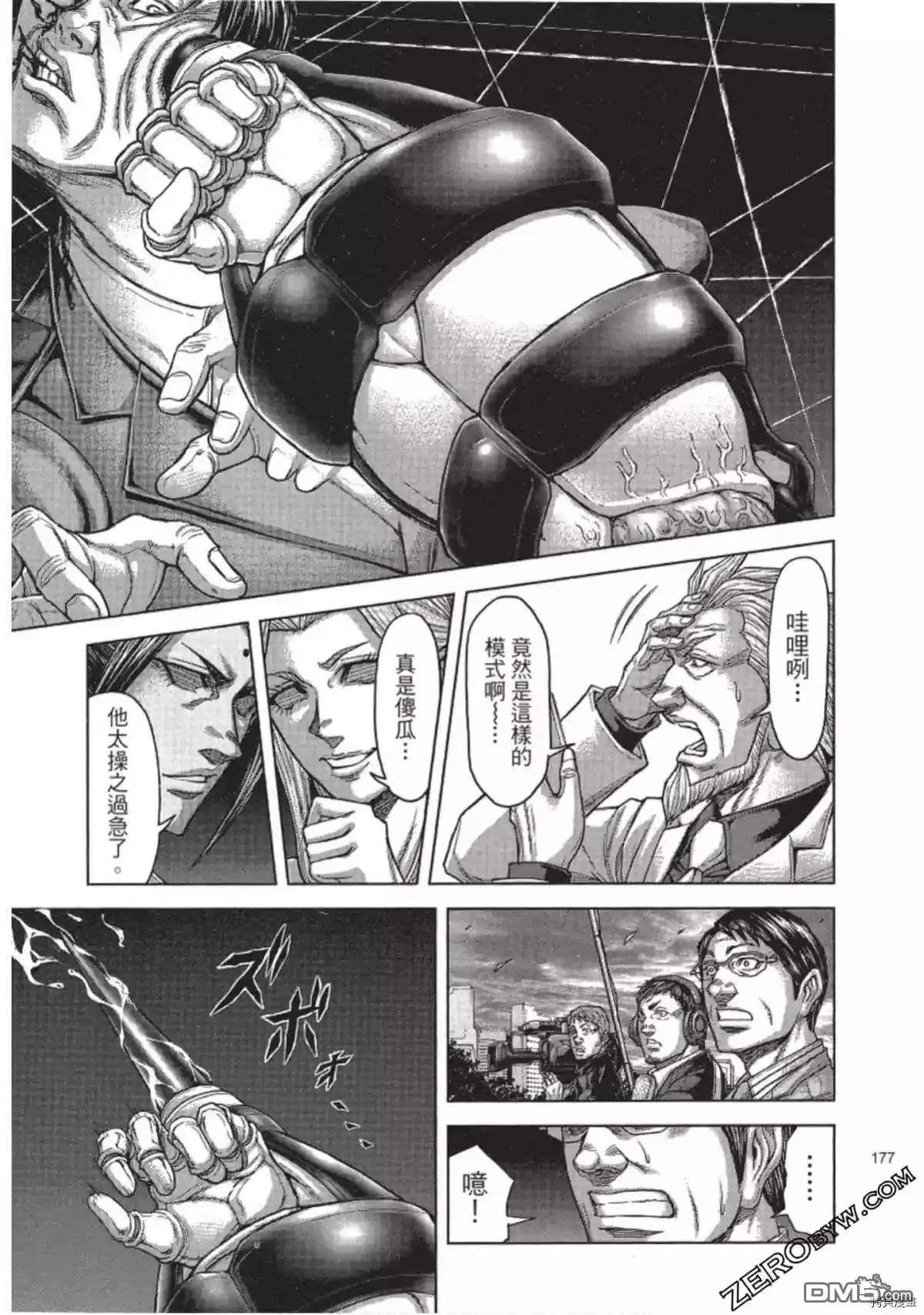 《火星异种》第214话 第41页