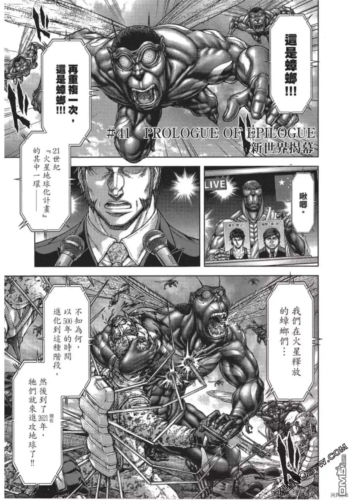 《火星异种》第214话 第1页