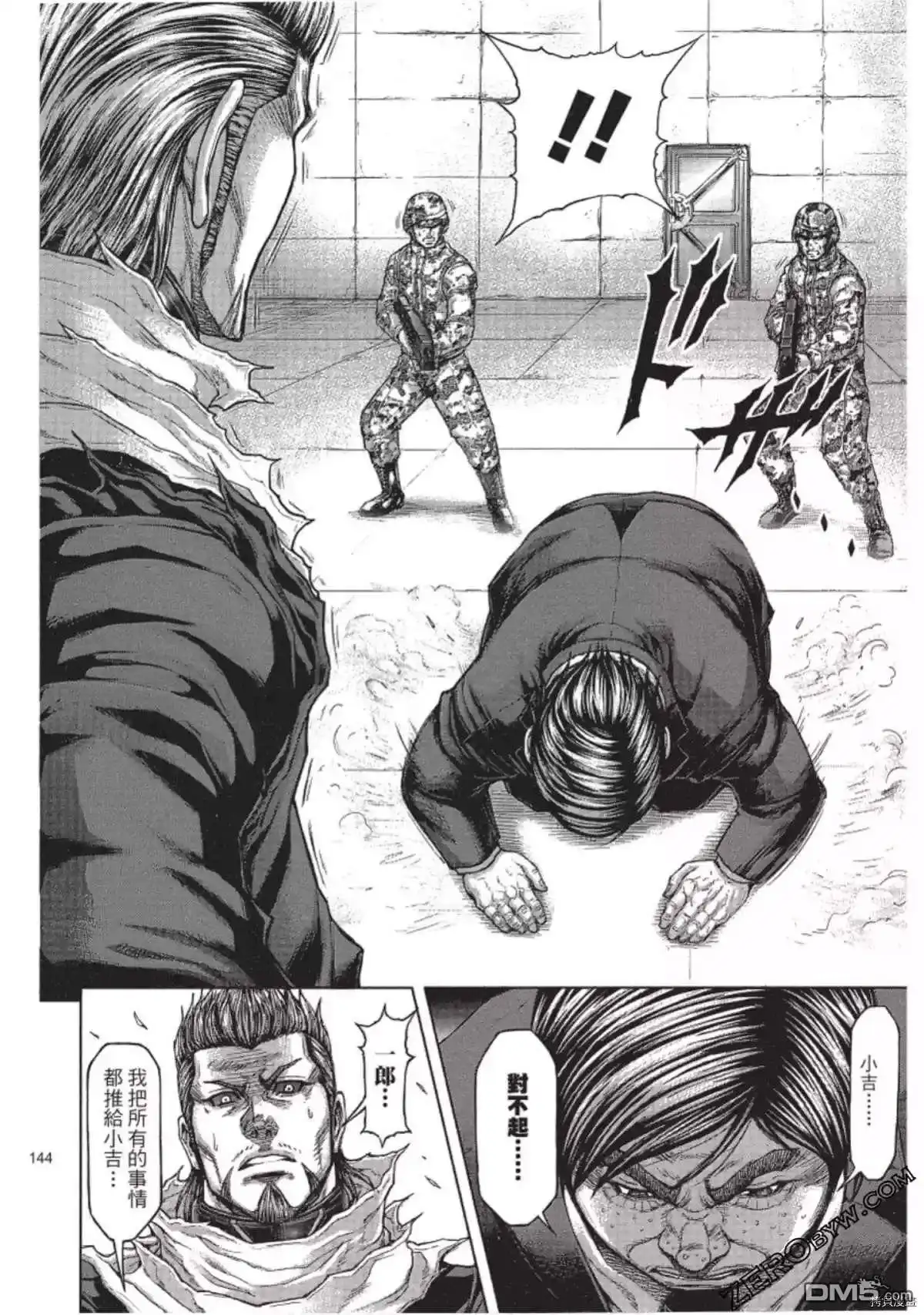 《火星异种》第214话 第8页